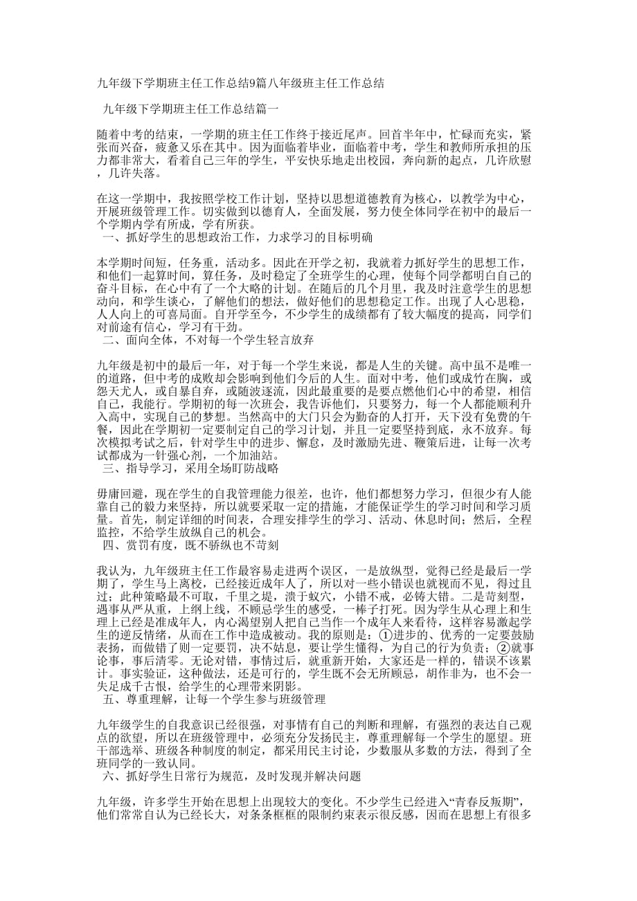 九年级下学期班主任工作总结9篇八年级班主任工作的总结.docx_第1页