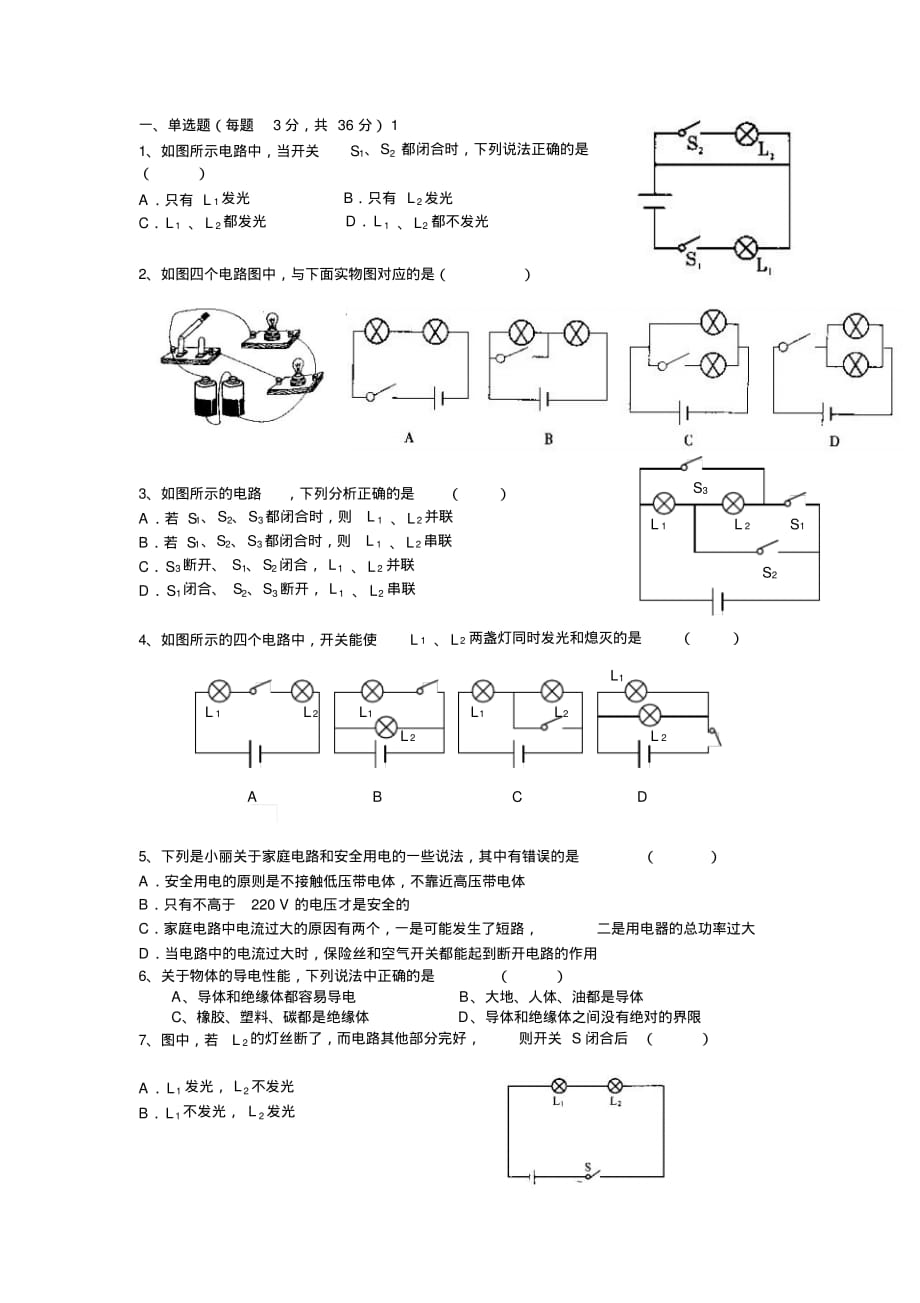 初三物理电路图习题(含答案).pdf_第1页