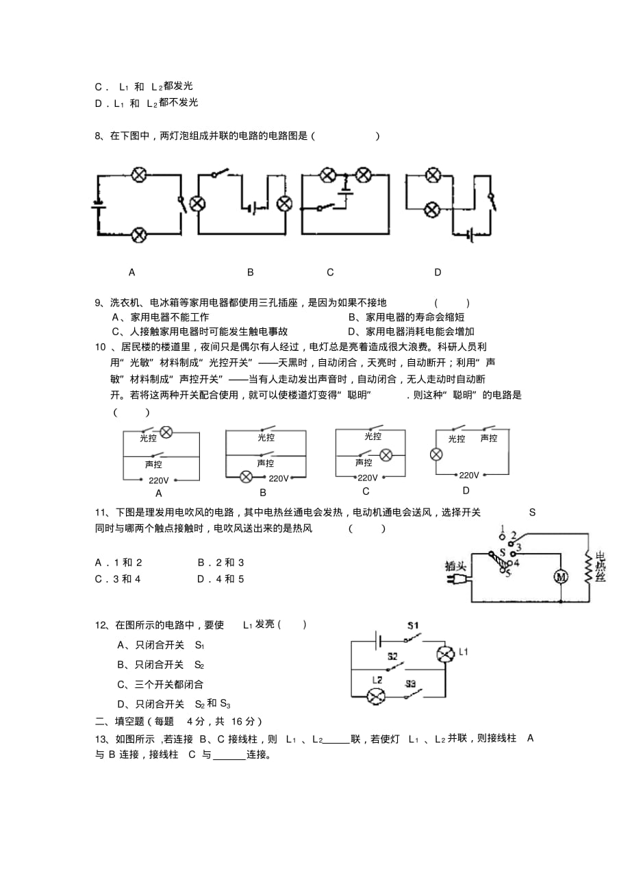 初三物理电路图习题(含答案).pdf_第2页