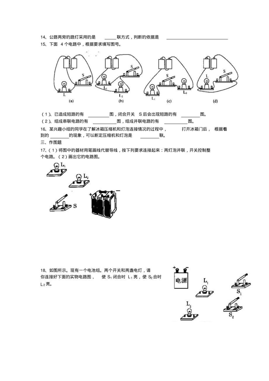 初三物理电路图习题(含答案).pdf_第3页