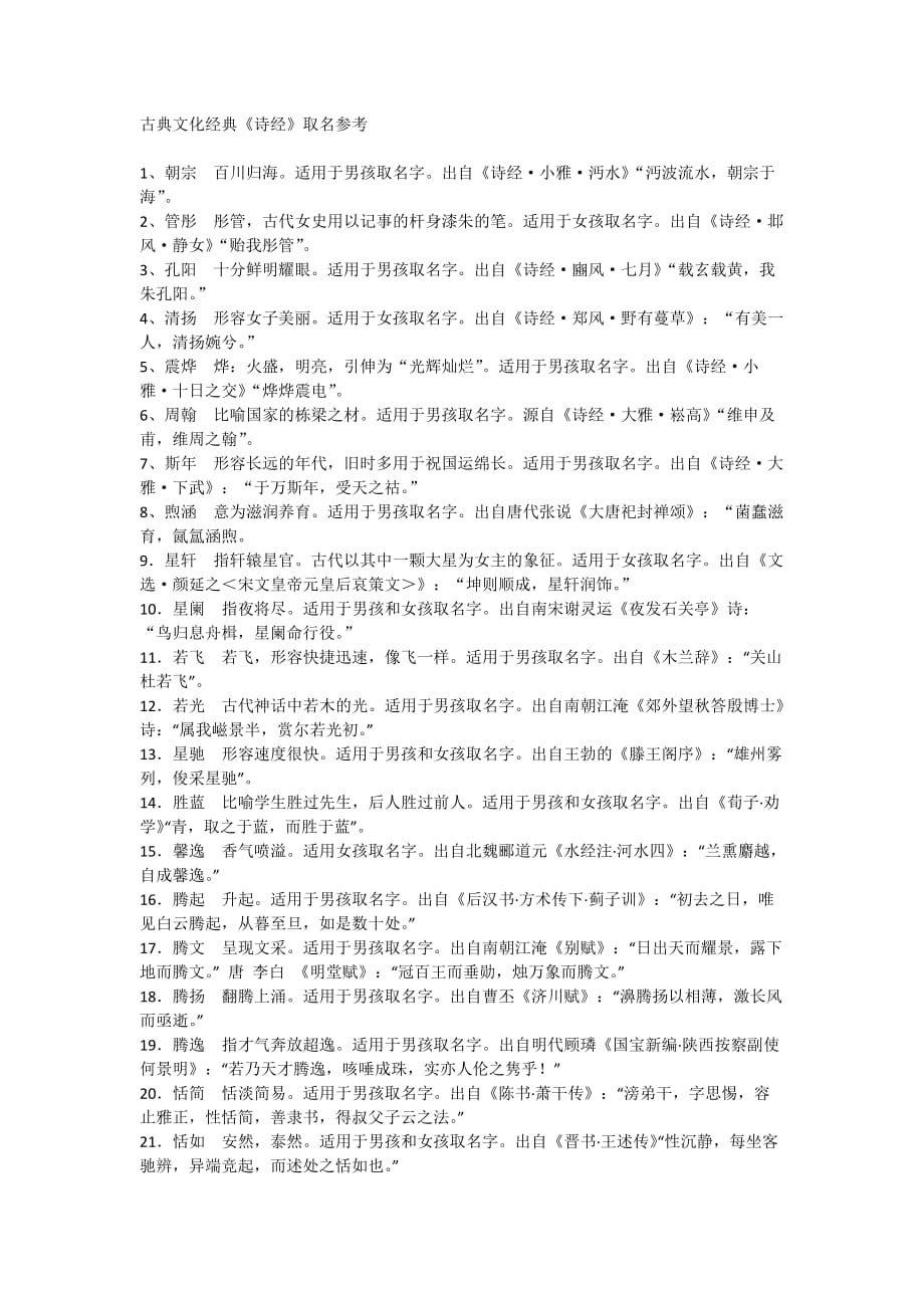 古典文化经典《诗经》取名参考.doc_第1页