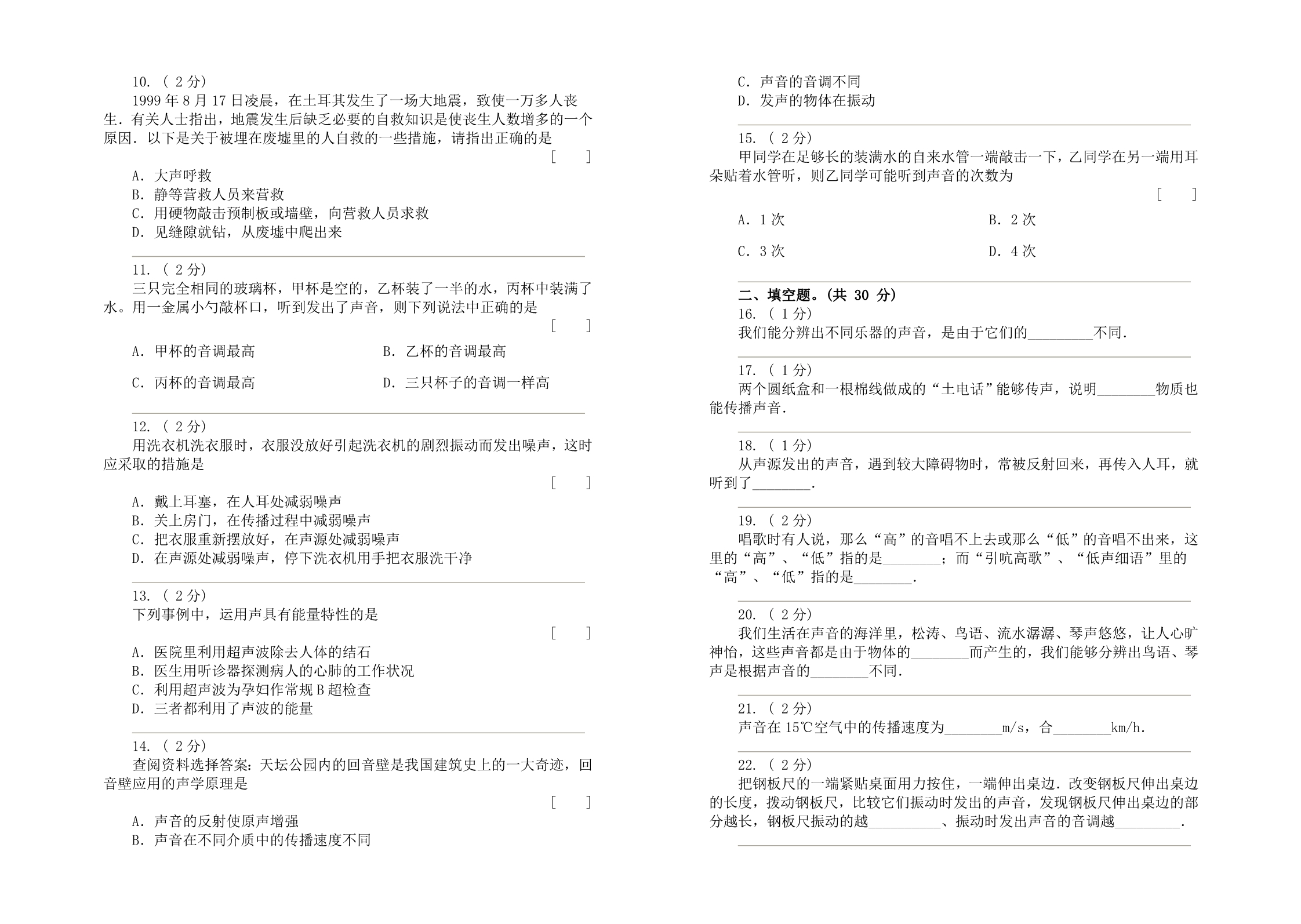 初二物理自测试题含答案(精排版)_第2页