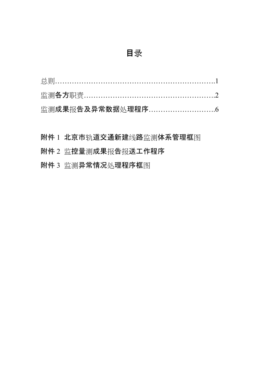 2020年监控量测管理办法new__第2页