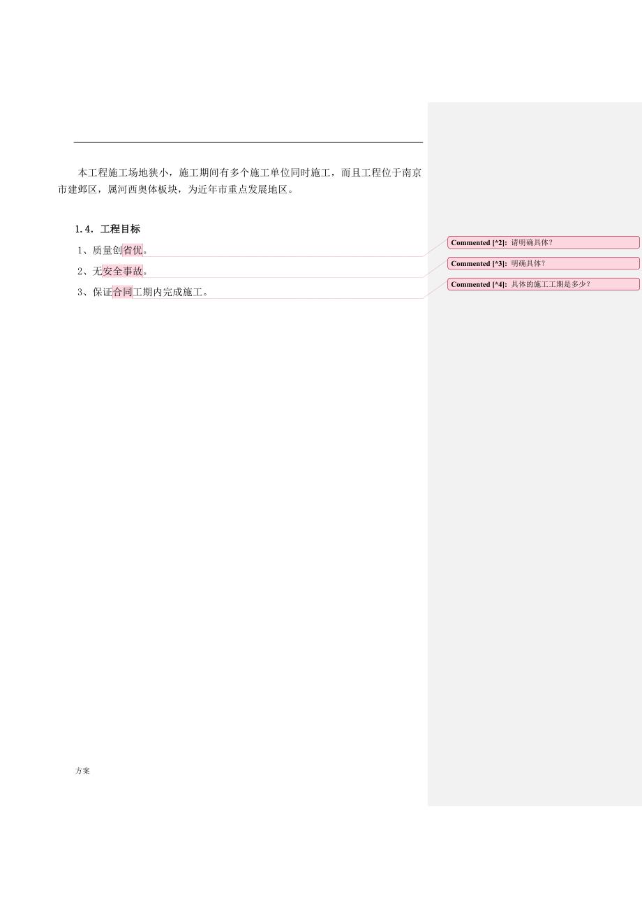 交行给排水施工的方案.doc_第3页