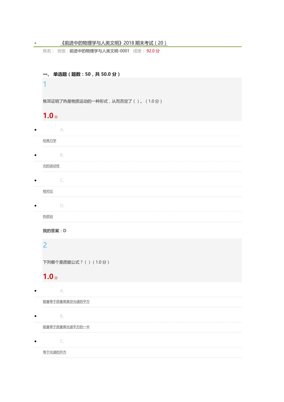 前进中的物理学与人类文明2018期末考试全部题目_第1页