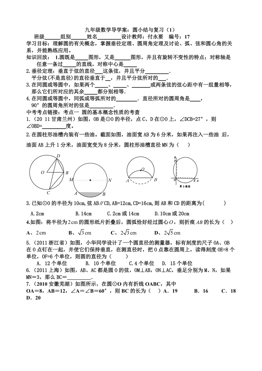 圆小结与复习(1).doc_第1页