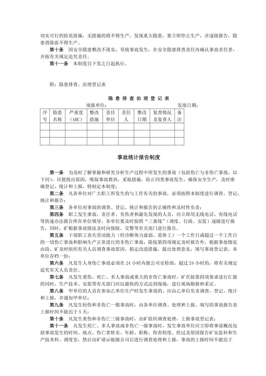 (2020年）职工安全技术培训管理制度__第5页