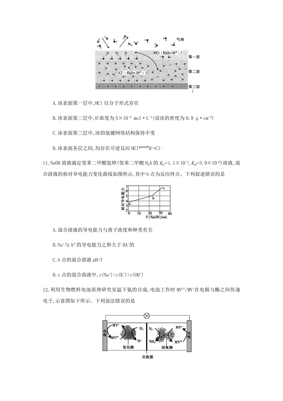 甘肃省平凉市庄浪县紫荆中学2020届高三模拟（一卷）考试理综试卷word版_第4页