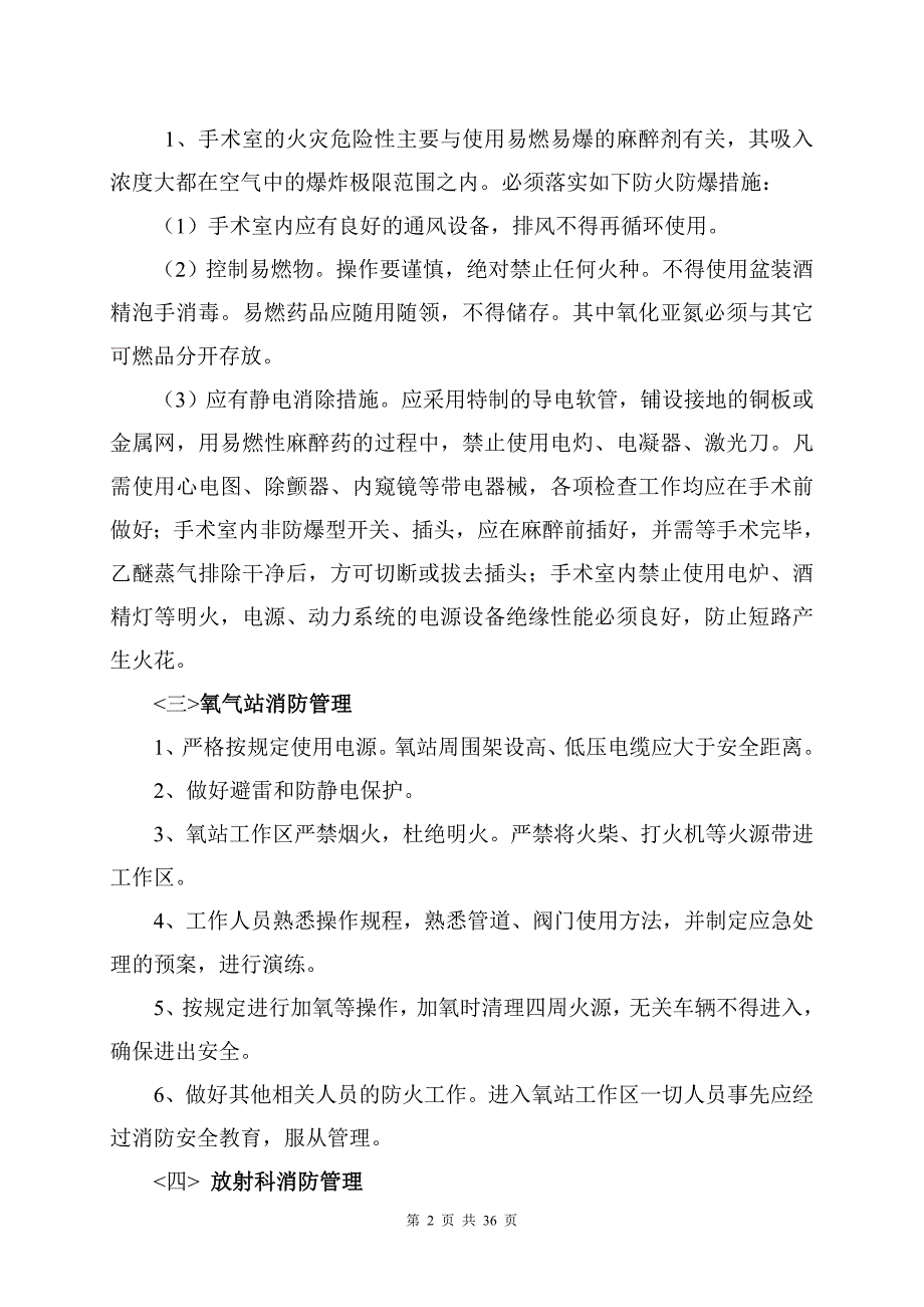 (2020年）消防安全管理制度类__第2页