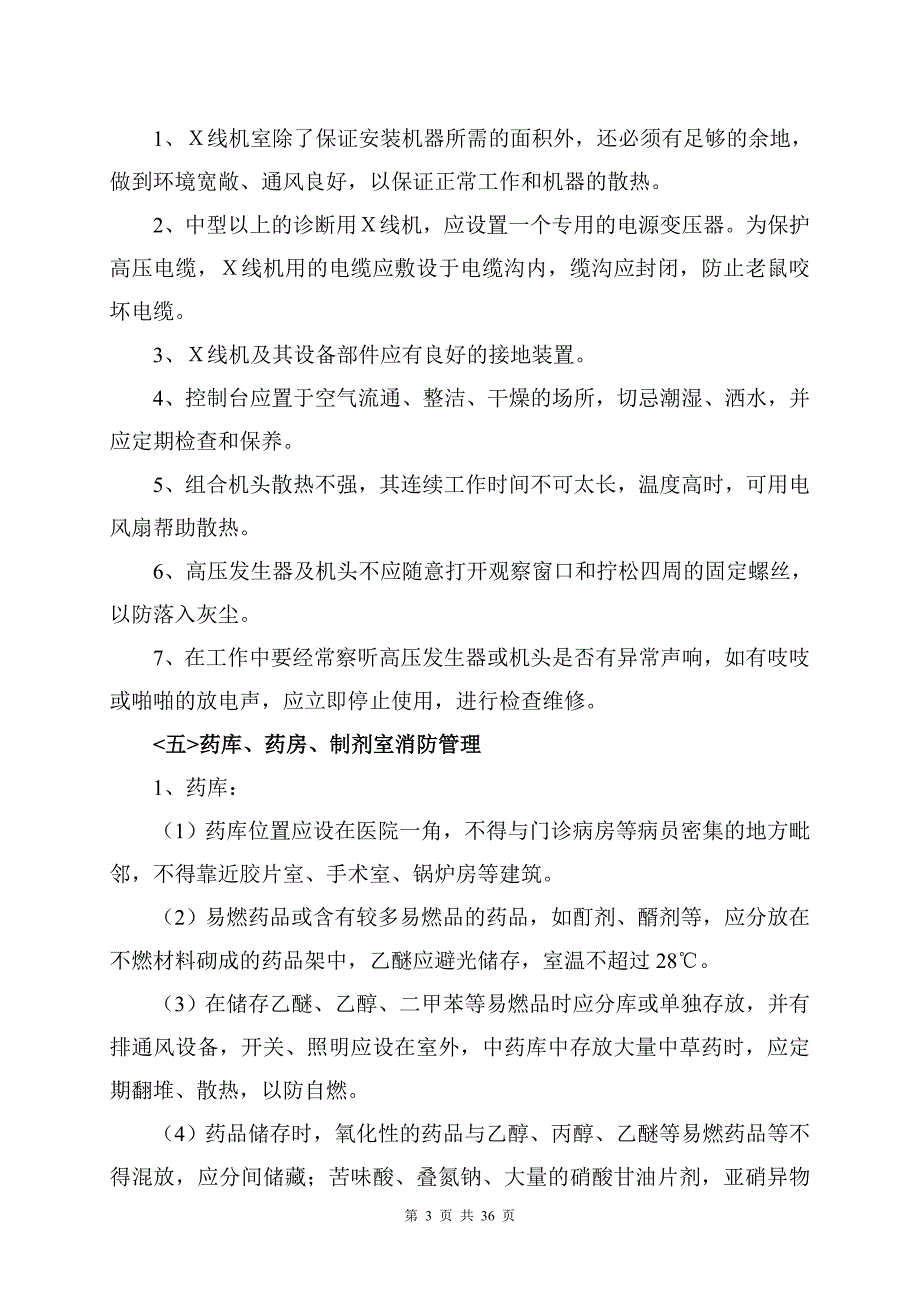 (2020年）消防安全管理制度类__第3页