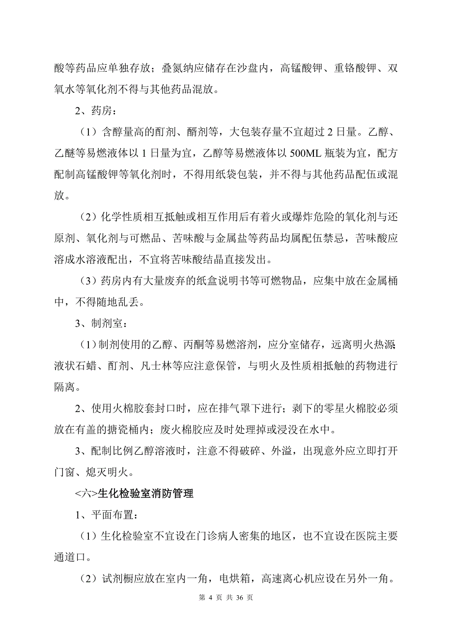 (2020年）消防安全管理制度类__第4页