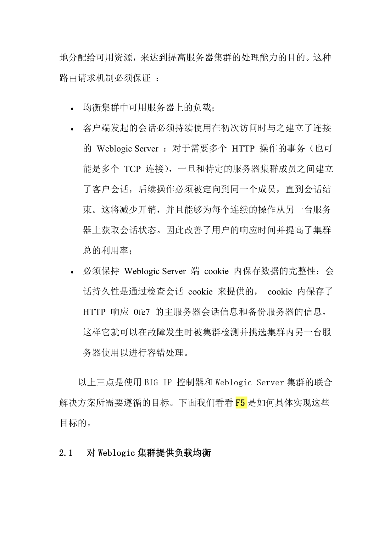 WebLogic+F5负载均衡配置方案_第3页