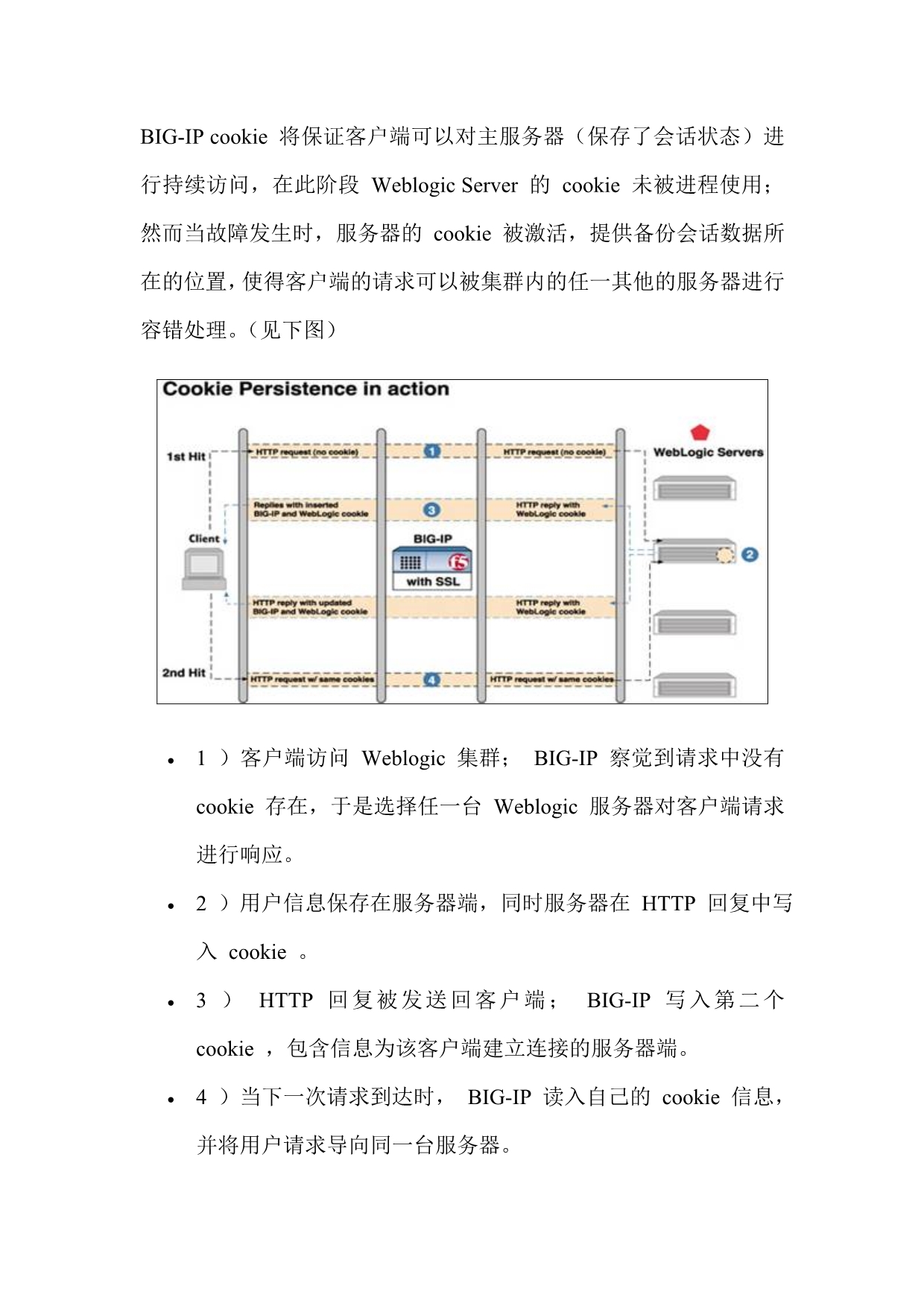 WebLogic+F5负载均衡配置方案_第5页