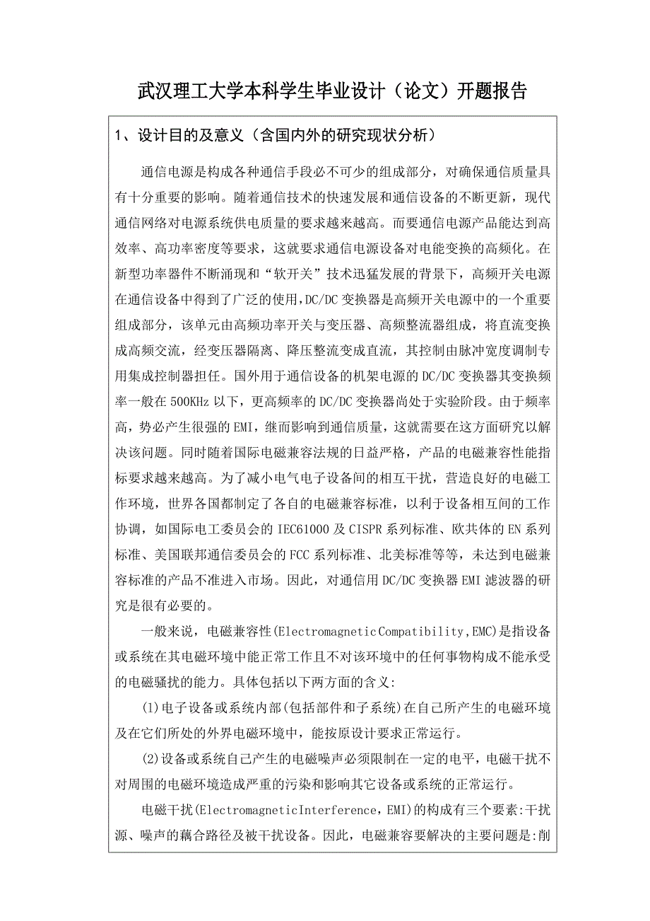 通信用DCDC变换器EMI滤波器的研究及设计_第3页