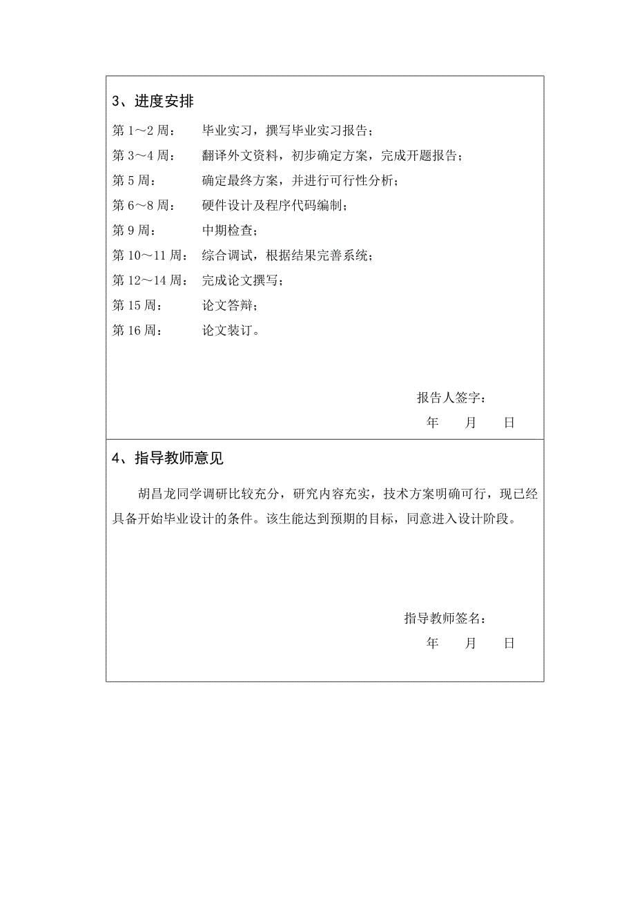 通信用DCDC变换器EMI滤波器的研究及设计_第5页