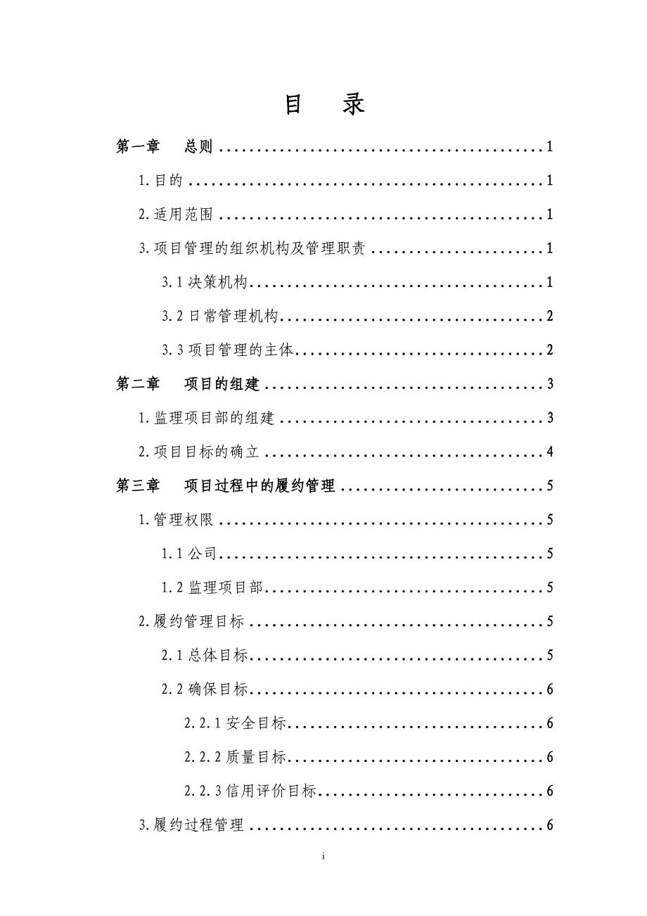 2020年监理项目管理办法修订第二版(XXXX1210)__第2页