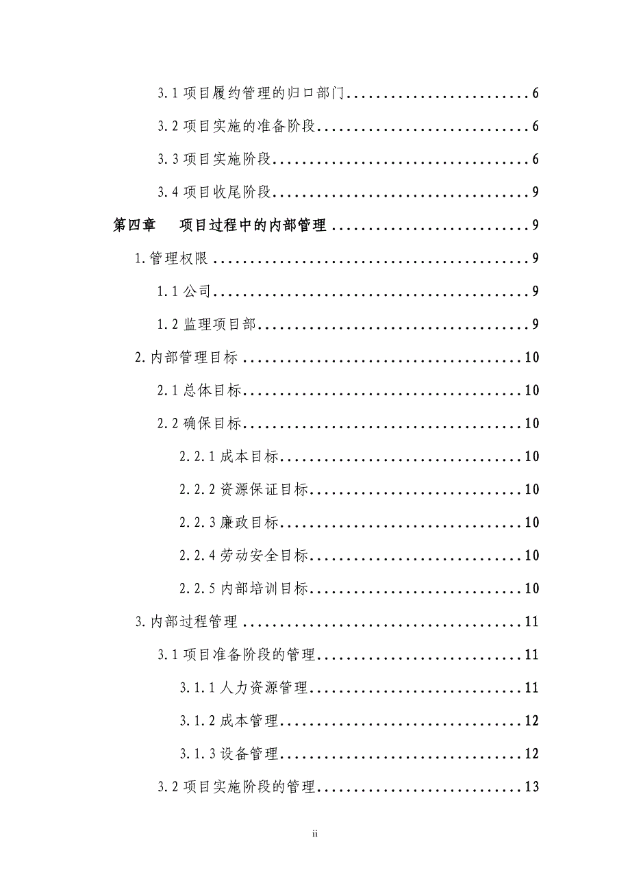 2020年监理项目管理办法修订第二版(XXXX1210)__第3页