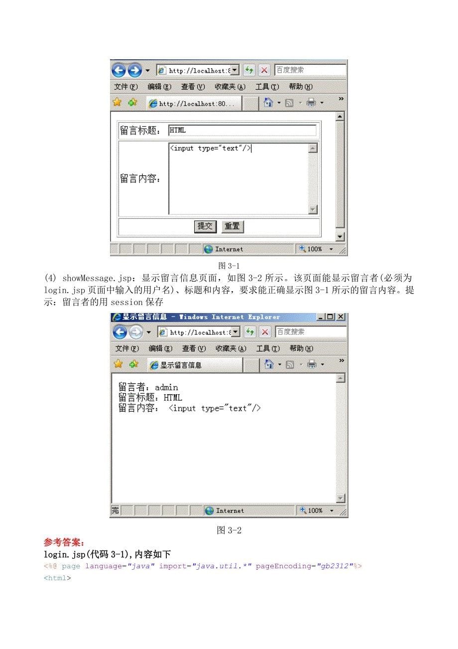 Web程序设计(JSP)实验_第5页