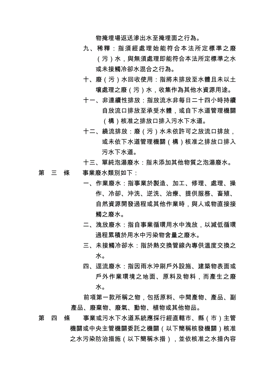 (2020年）水污染防治措施及检测申报管理办法__第2页