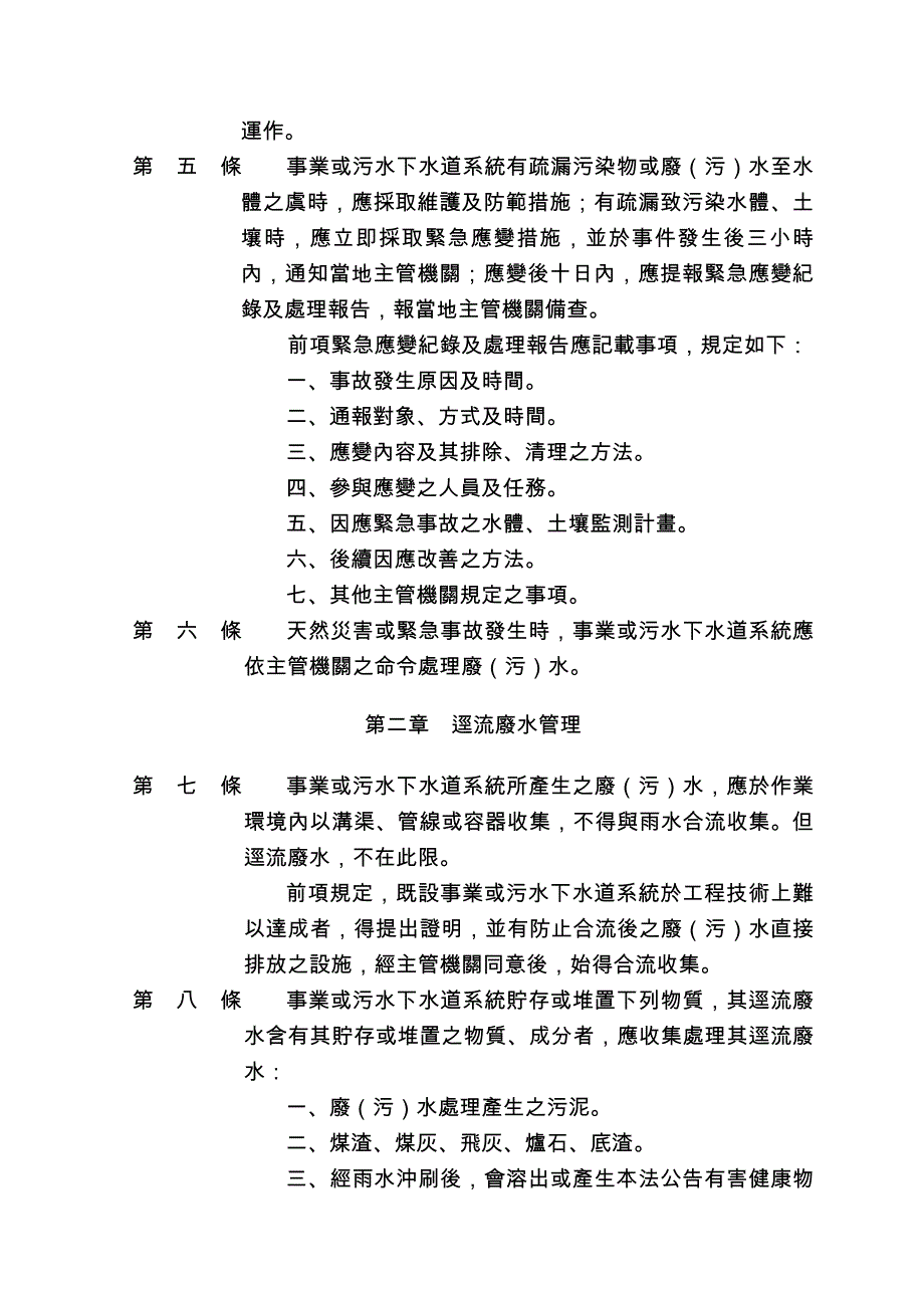 (2020年）水污染防治措施及检测申报管理办法__第3页