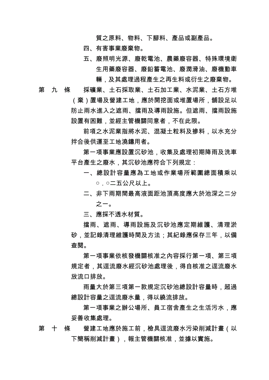 (2020年）水污染防治措施及检测申报管理办法__第4页