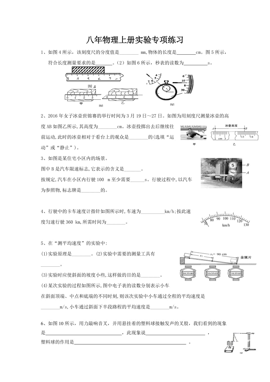 八年级物理上册实验题专项练习.doc_第1页