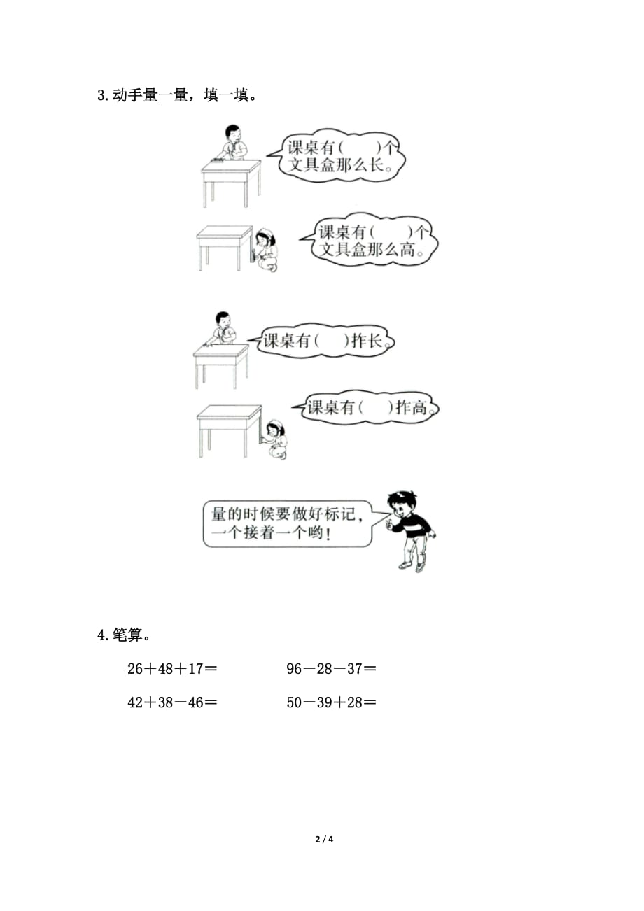 北师大版二年级数学上册第六单元《教室有多长》基础习题_第2页