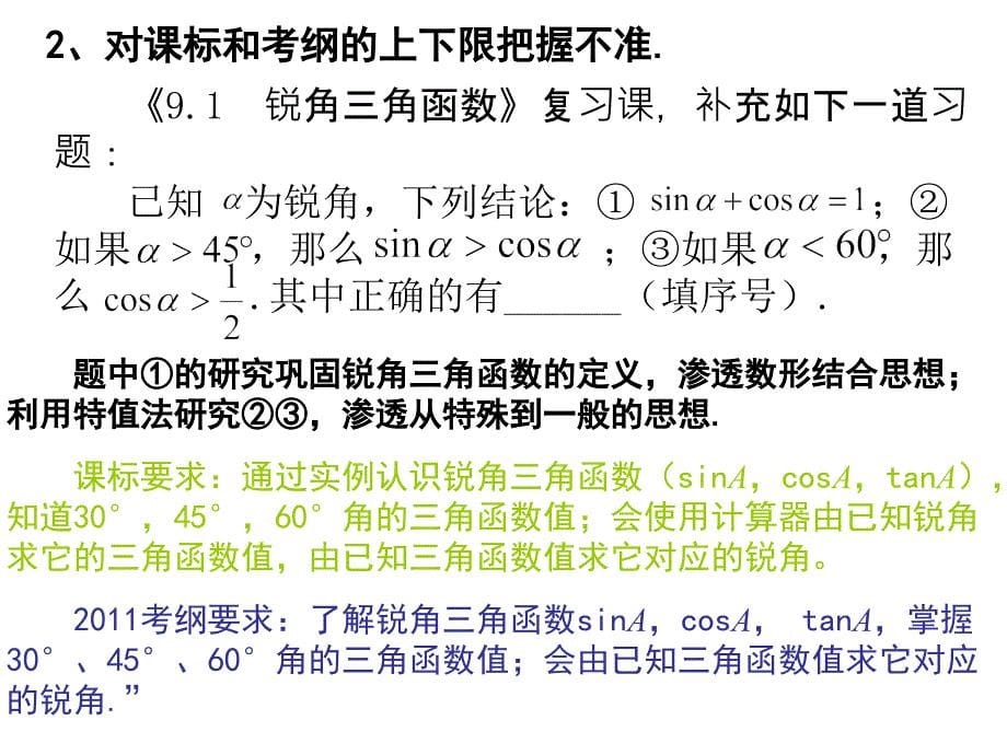 《★九年级数学中考总复习备考》-精选课件（公开PPT）_第5页