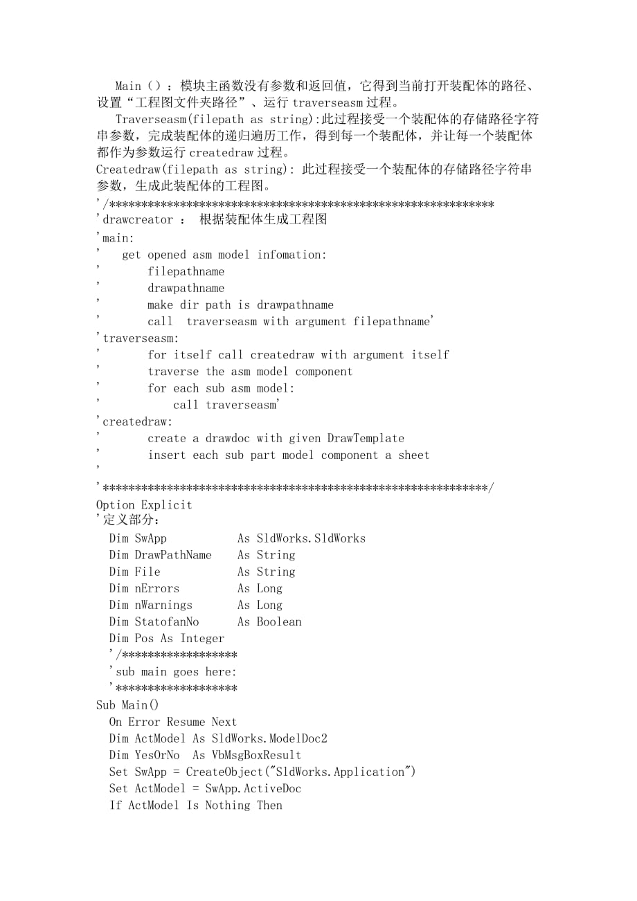 SolidWorks根据装配体生成工程图的宏程序_第2页