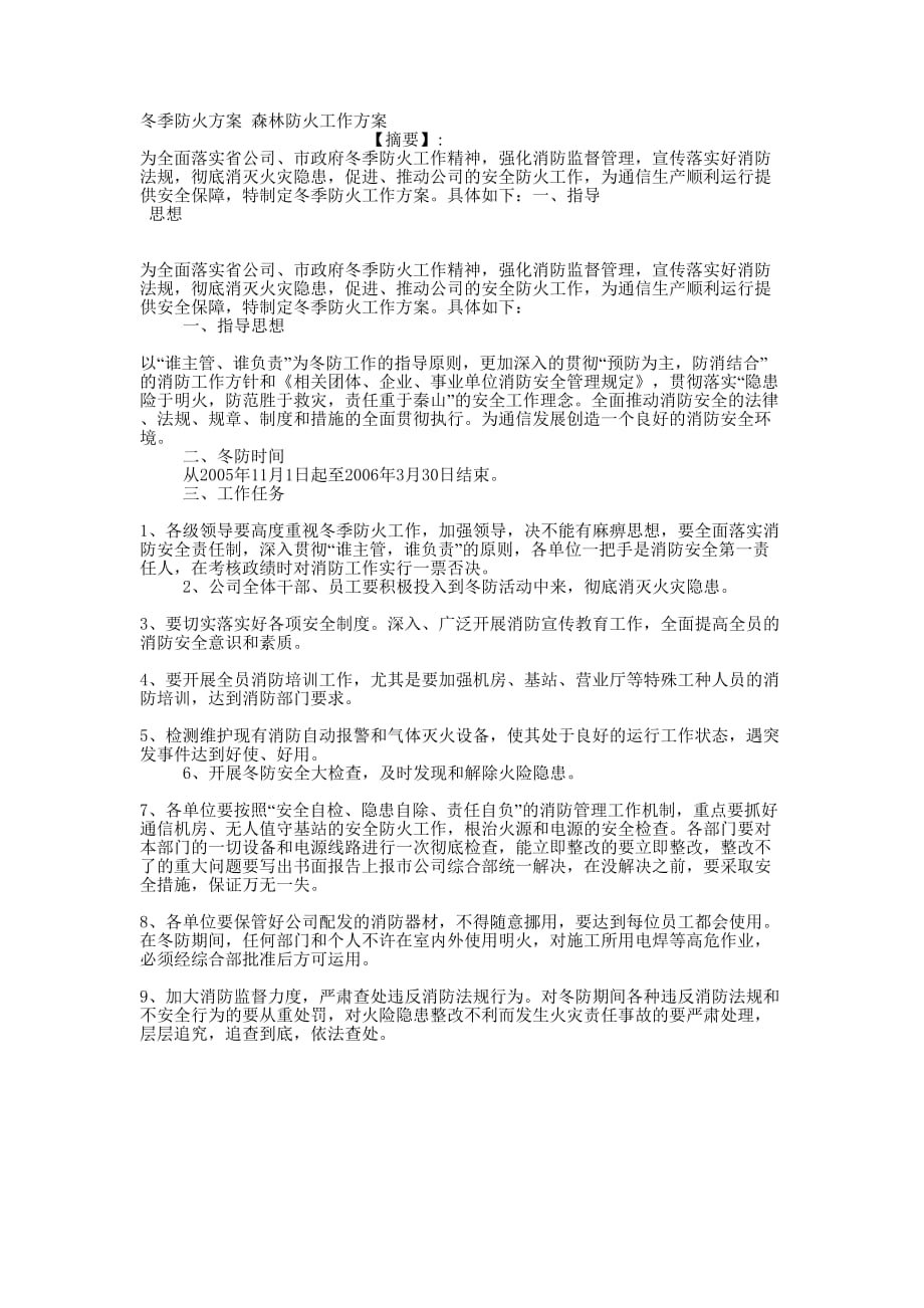 冬季防火方案 森林防火工作的方案.docx_第1页