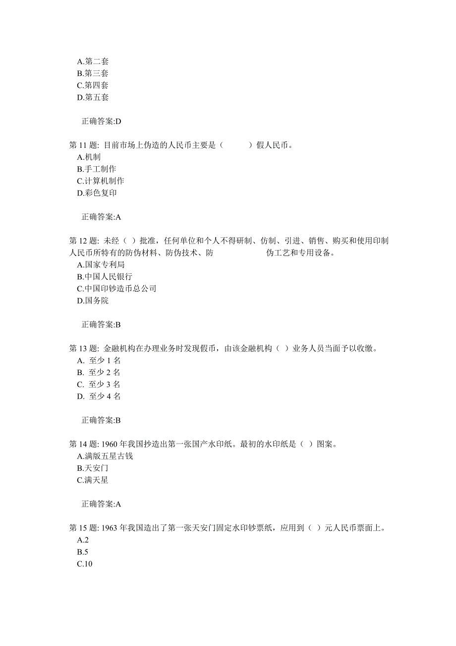 反假币考试试题第三套(人民币)_第3页