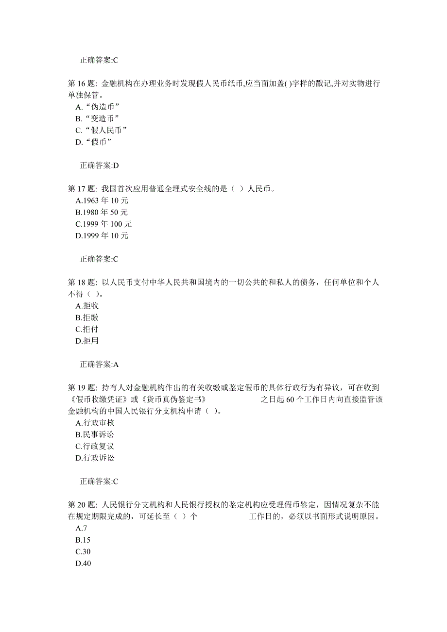 反假币考试试题第三套(人民币)_第4页