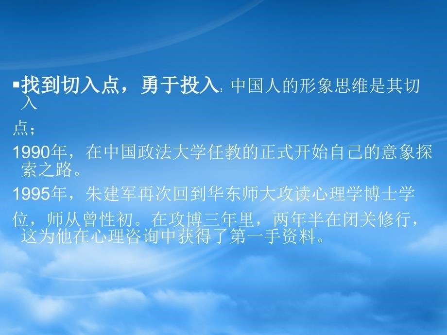 意象对话技术疗法最终版演示教学_第5页