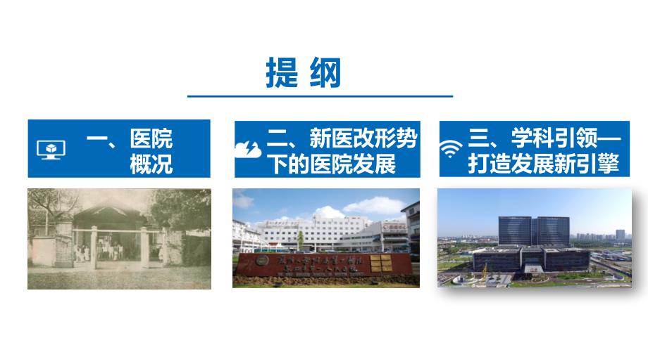 医院科教建设-以学科建设为引领 迎接医改新挑战-苏州大学附属第一医院经验_第2页