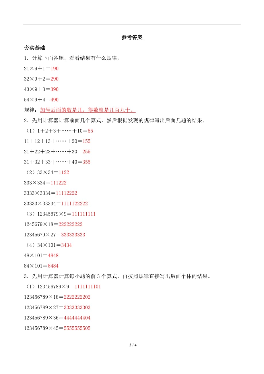 北师大版四年级数学上册第三单元《有趣的算式》综合习题_第3页