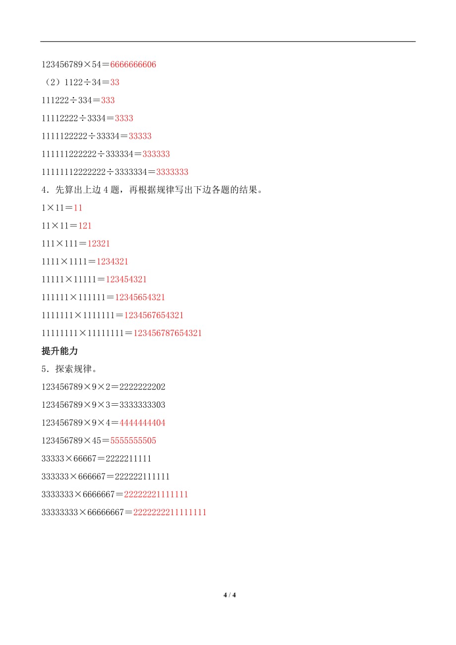 北师大版四年级数学上册第三单元《有趣的算式》综合习题_第4页