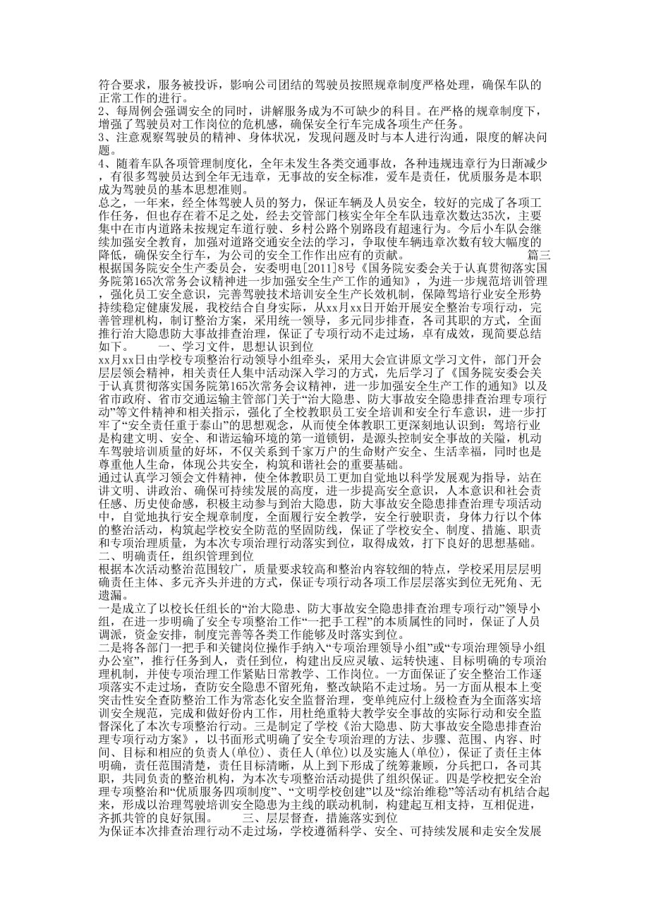 安全员报考条件 车队安全员工作总结【三的篇】.docx_第4页