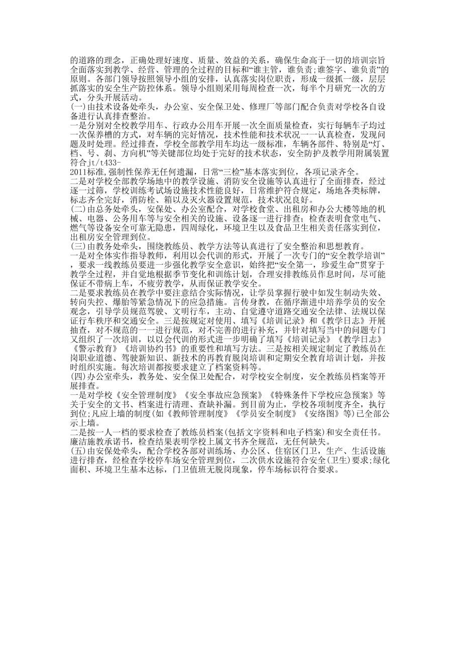 安全员报考条件 车队安全员工作总结【三的篇】.docx_第5页