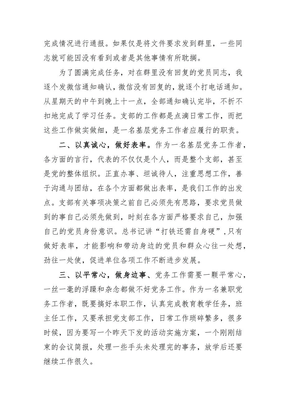 学校优秀党务工作者七一演讲发言_第2页