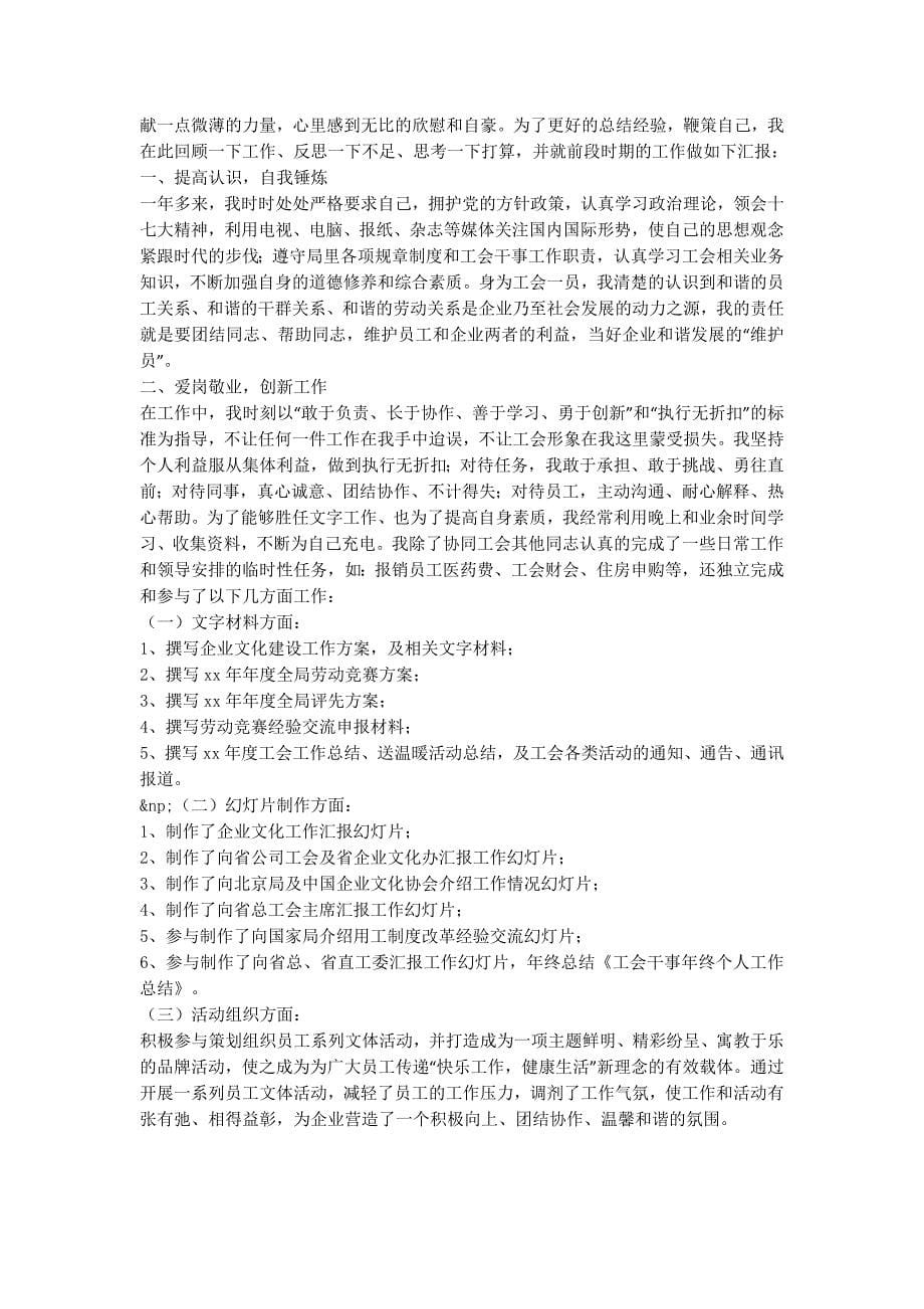 【预算员个人年终工作总结】 优秀预算员个人工作的总结.docx_第5页