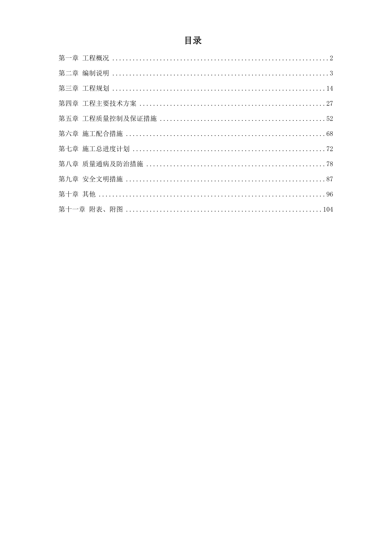 (装饰装修工程 )上海某宿舍楼装饰施工组织设计方案_第1页