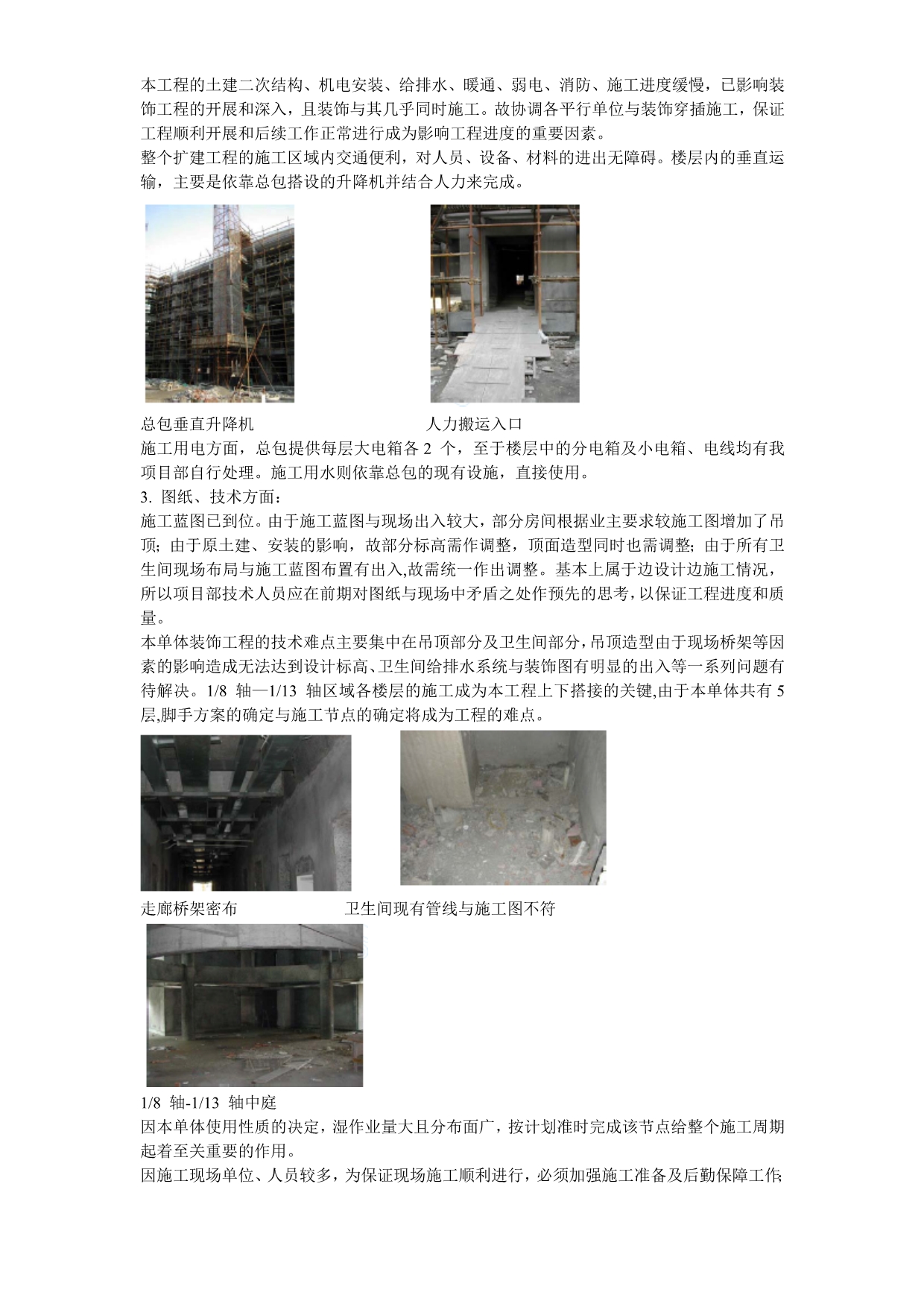 (装饰装修工程 )上海某宿舍楼装饰施工组织设计方案_第4页