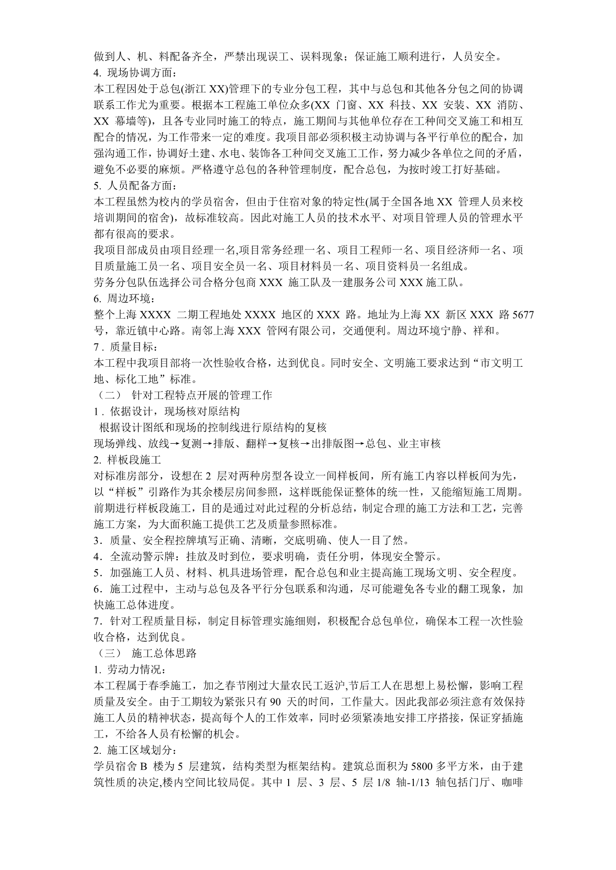 (装饰装修工程 )上海某宿舍楼装饰施工组织设计方案_第5页