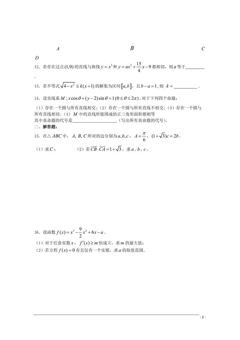 高三数学滚动练习六.doc_第2页