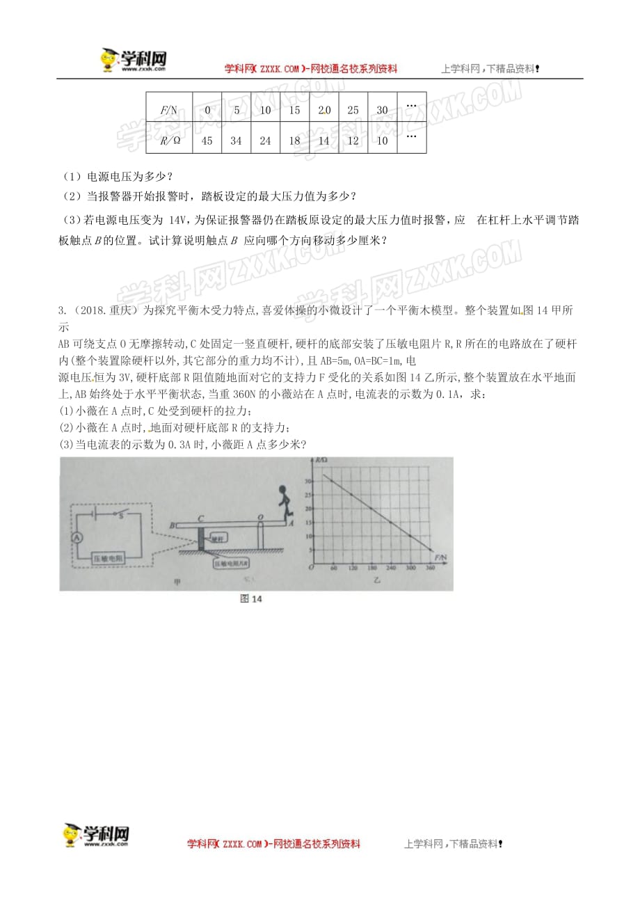 力、电综合计算_第3页