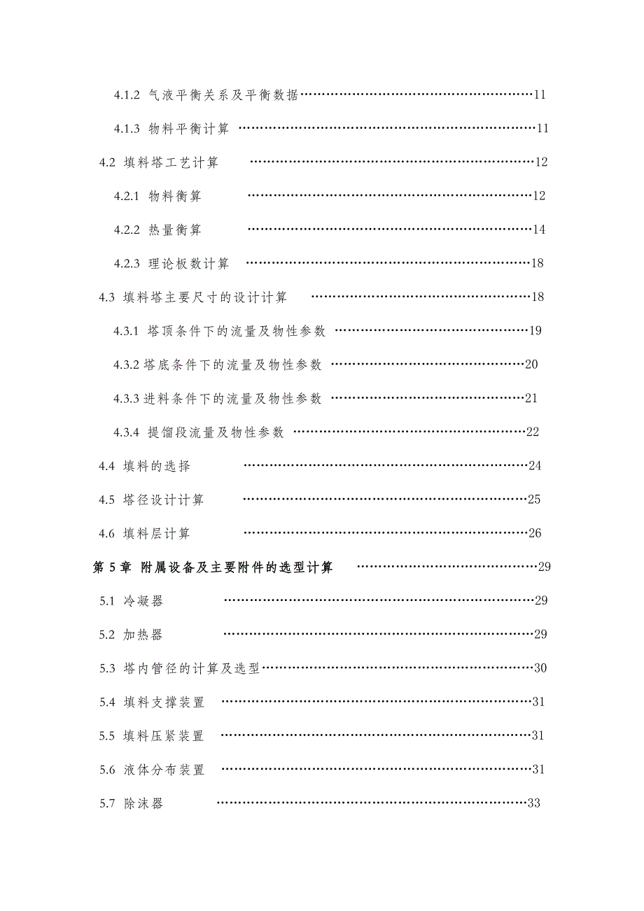 合肥学院填料精馏塔设计模板_第2页