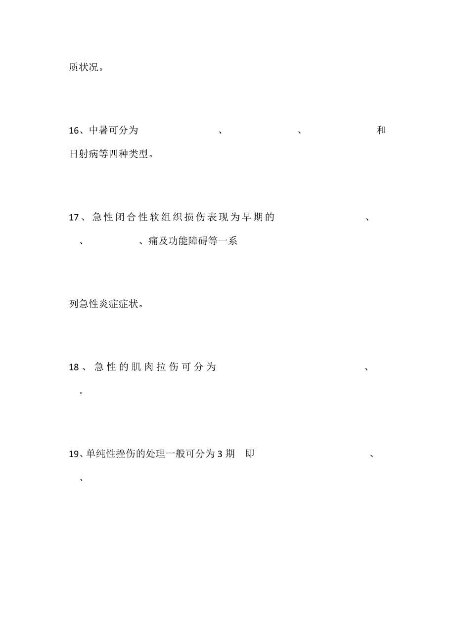 体育保健学复习题.doc_第5页