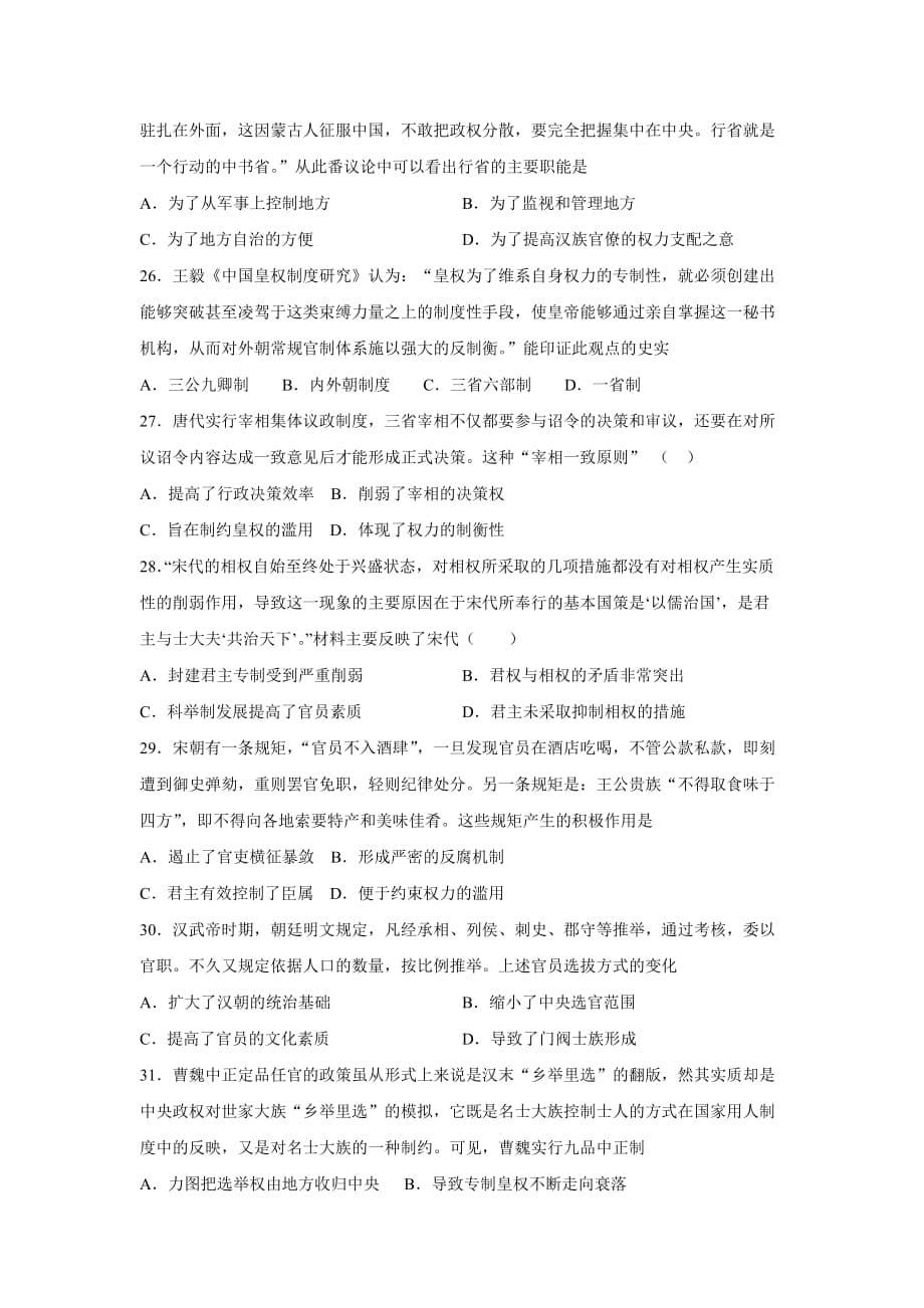 河北省邯郸市大名县第一中学2019-2020学年高二下学期六月第一次月考历史试卷word版_第5页