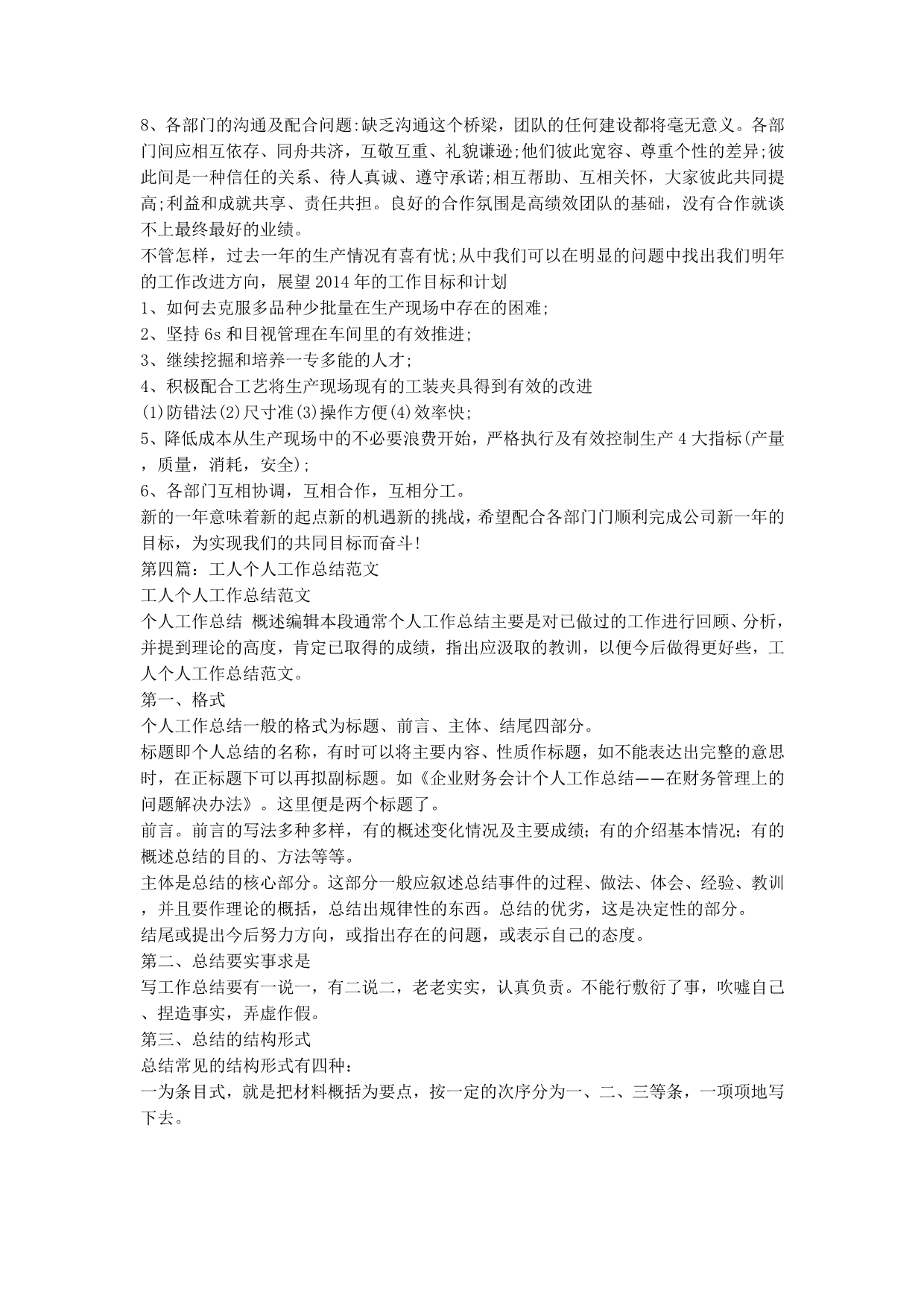 一线工人个人工作总结生产一线员工工作的总结.docx_第5页