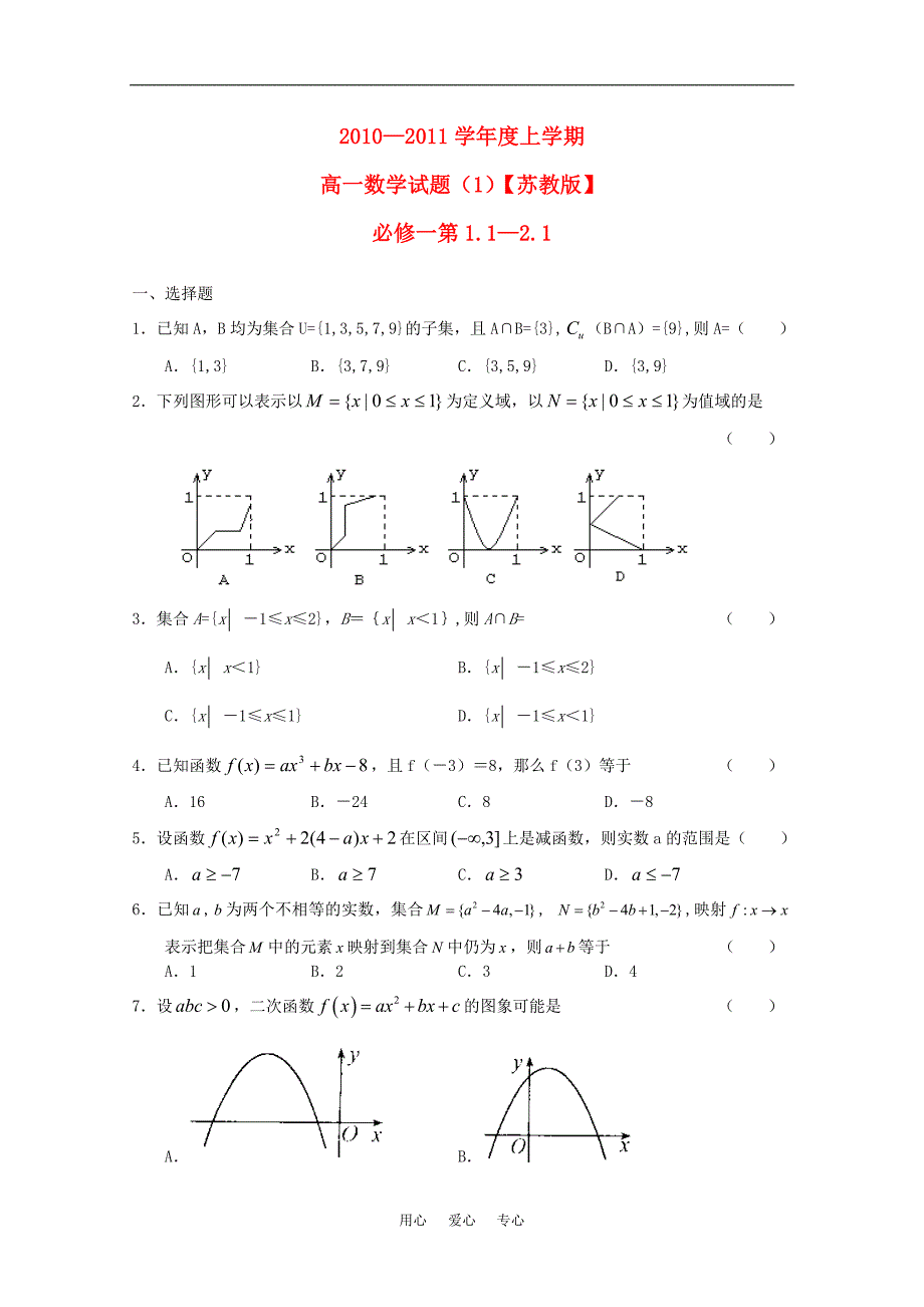 高一数学单元测试（2）新人教版.doc_第1页